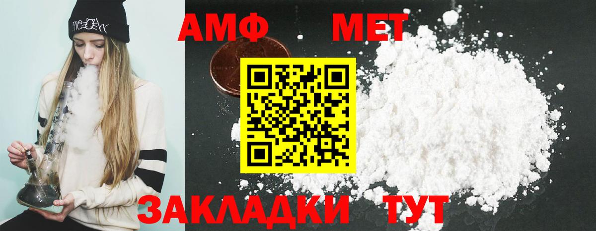 Amphetamine Розовый Оренбург