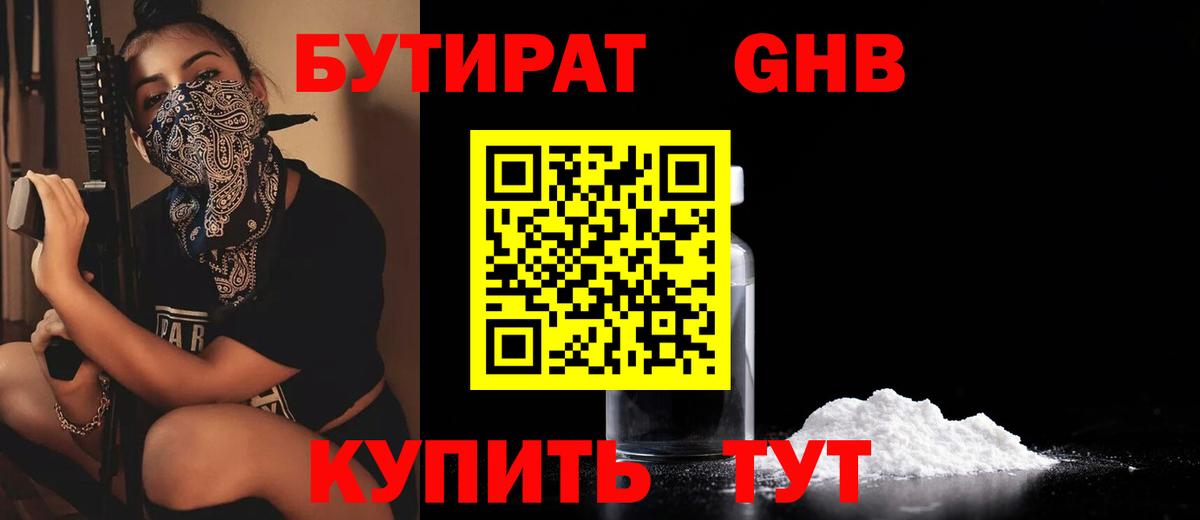 БУТИРАТ BDO  Вход с VPN  БУТИРАТ  Оренбург 