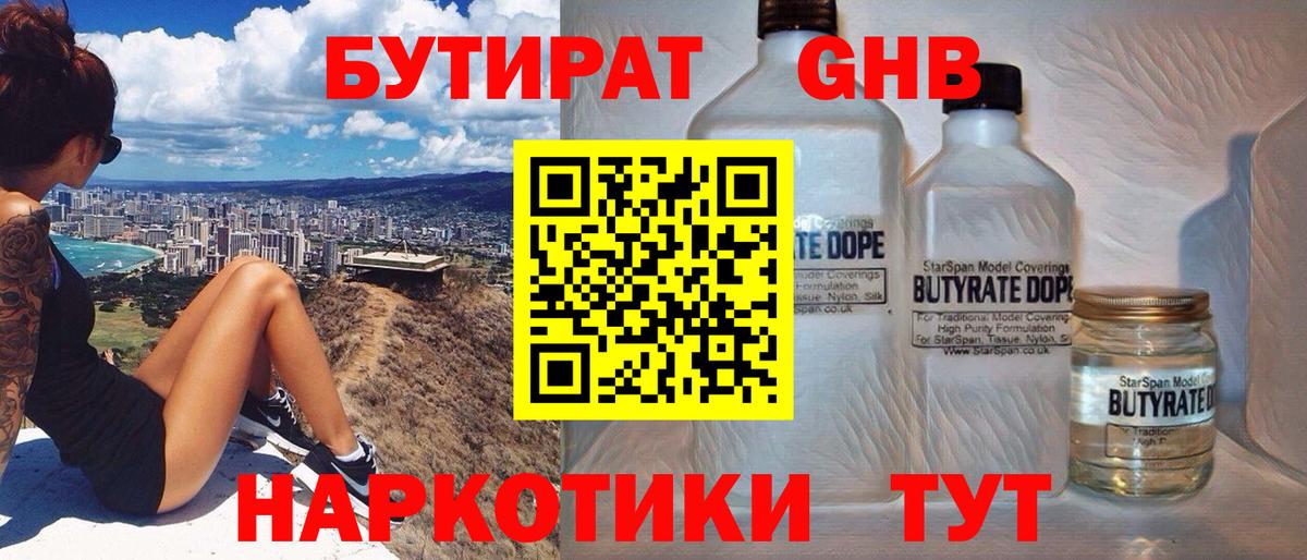 Бутират бутандиол Оренбург