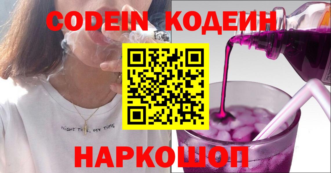 Оренбург  Кодеиновый сироп Lean Purple Drank  Вход с VPN  Кодеиновый сироп Lean напиток Lean (лин) 