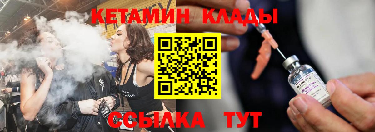 КЕТАМИН ketamine  Вход с VPN  Оренбург 