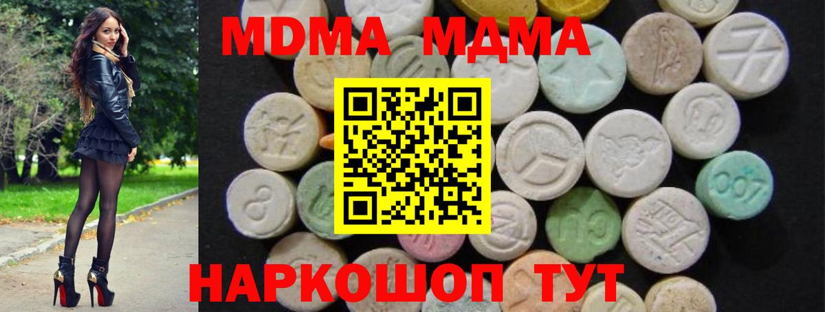 МДМА  МДМА Molly  Оренбург  Вход с VPN  МДМА crystal 