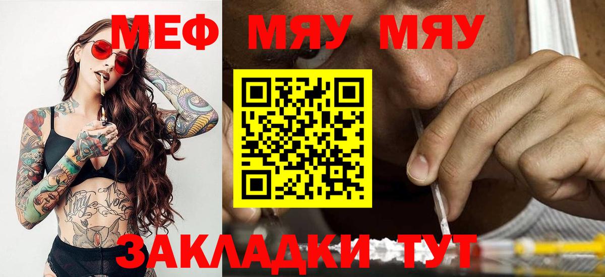 Меф  Вход с VPN  МЯУ-МЯУ  Оренбург  Меф VHQ  МЯУ-МЯУ мяу мяу 