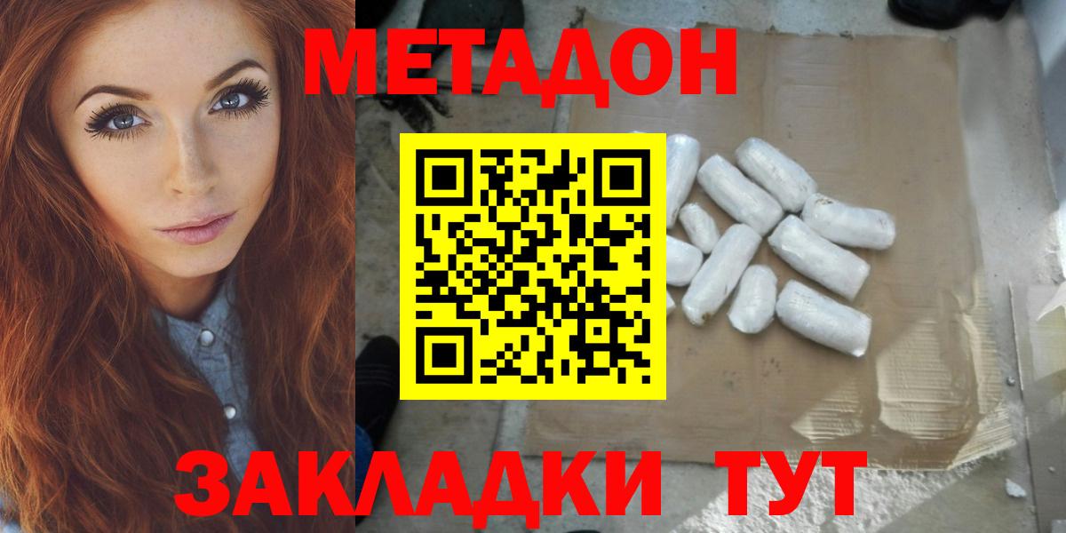 МЕТАДОН белоснежный Оренбург
