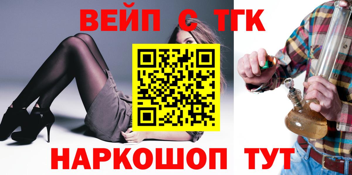Оренбург  ТГК вейп  купить наркотик  Вход с VPN 